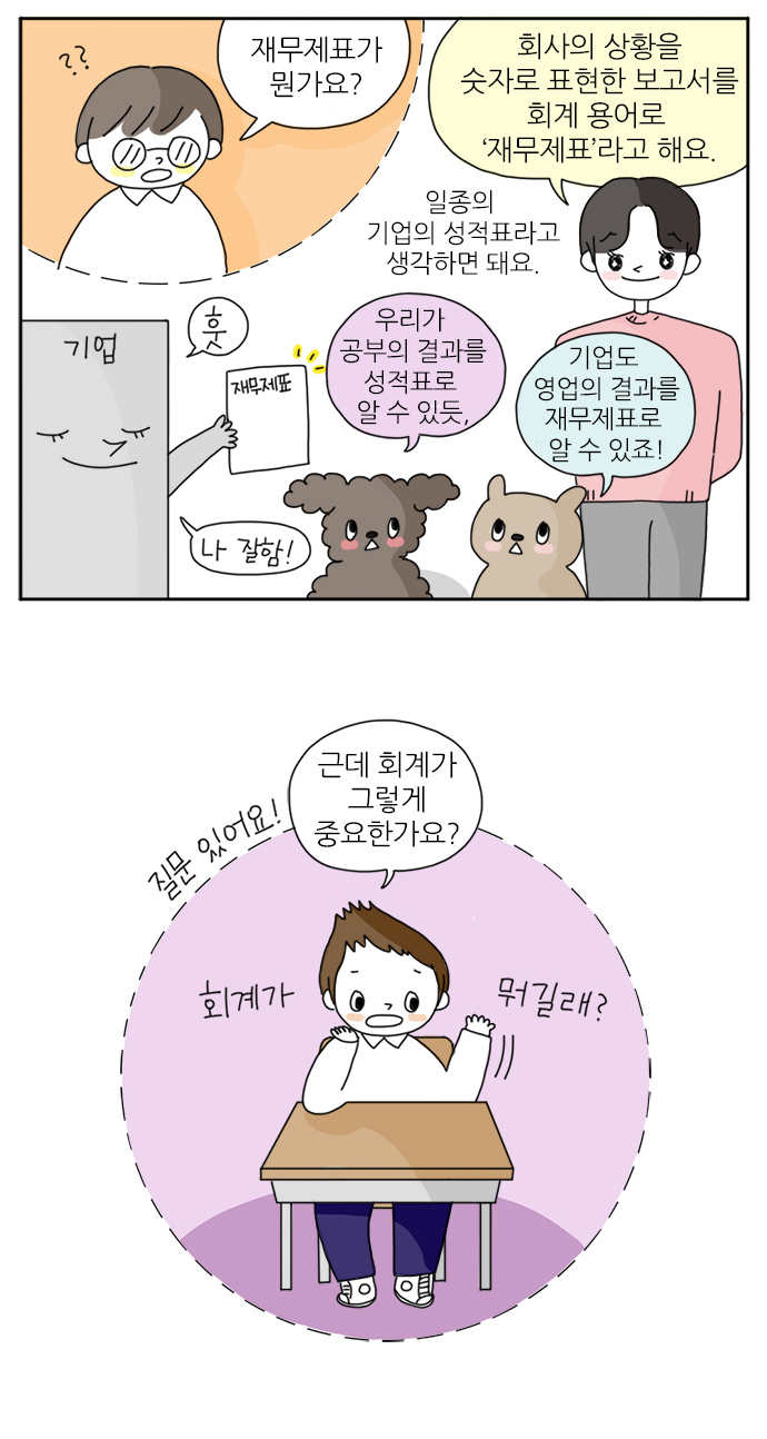 웹툰 part05