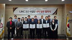 LINC3.0사업단, 목원대‧서강대‧한국기술교육대와 메타버스 ICC 분야 협약