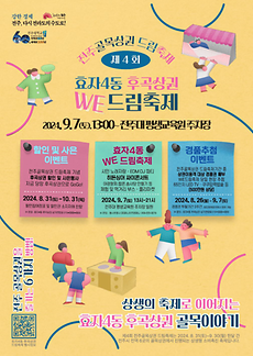 평생교육원, 제4회 전주 골목상권 드림 축제, 전주대 평생교육원에서 열려