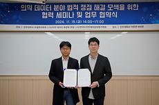 미래융합대학, ‘의약 데이터 표준화 포럼’과 업무협약 체결 및 공동 세미나 개최