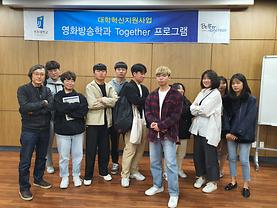 2019학년도 대학혁신지원사업 Together 프로그램 제3차 재학생 직무능력 향상 특강 