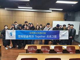 2019학년도 대학혁신지원사업 Together 프로그램 제6차 재학생 직무능력 향상 특강 