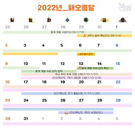 2022학년도 해오름달