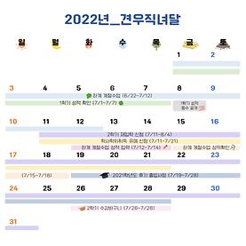 2022학년도 견우직녀달