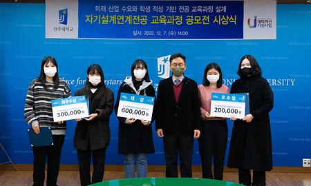 221207 자기설계연계전공 공모전 시상식